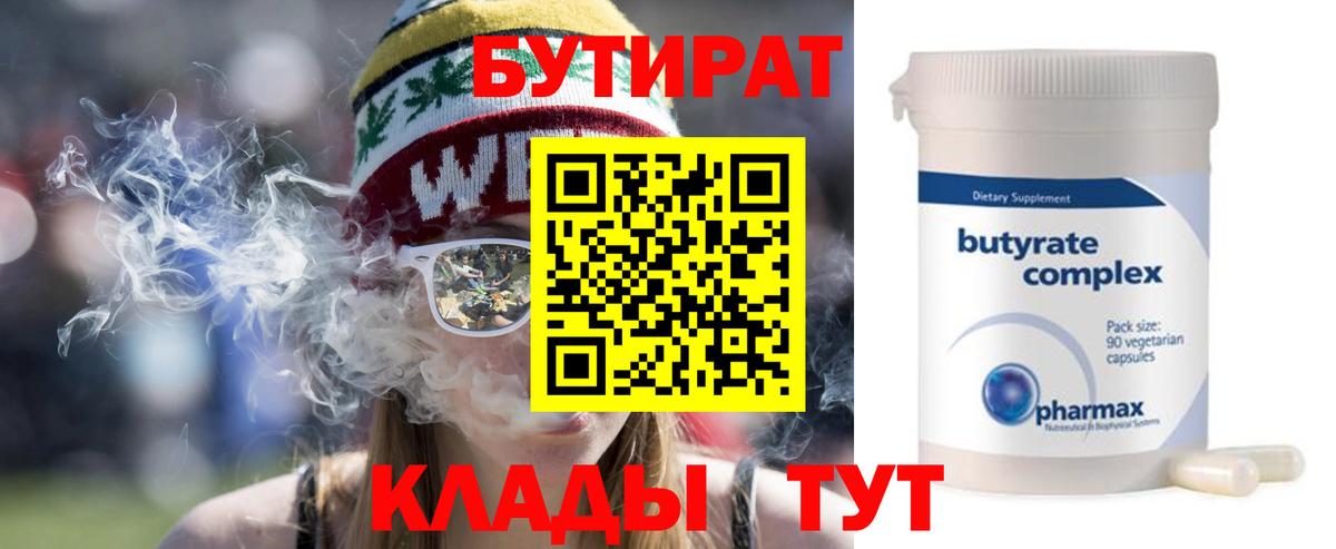 Бердск  Бутират Butirat  Вход с VPN 