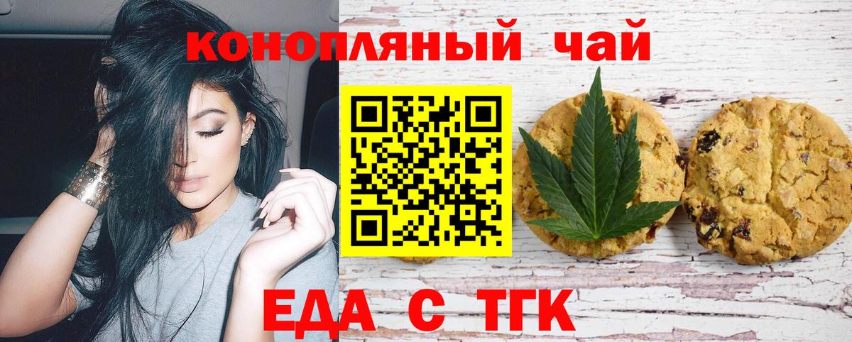 Еда ТГК марихуана Бердск