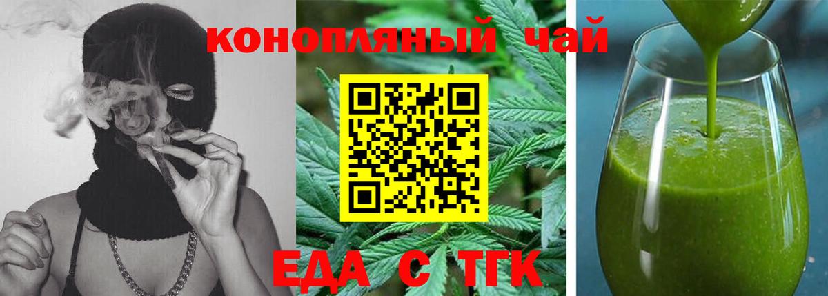 Еда ТГК марихуана  Вход с VPN  Бердск 